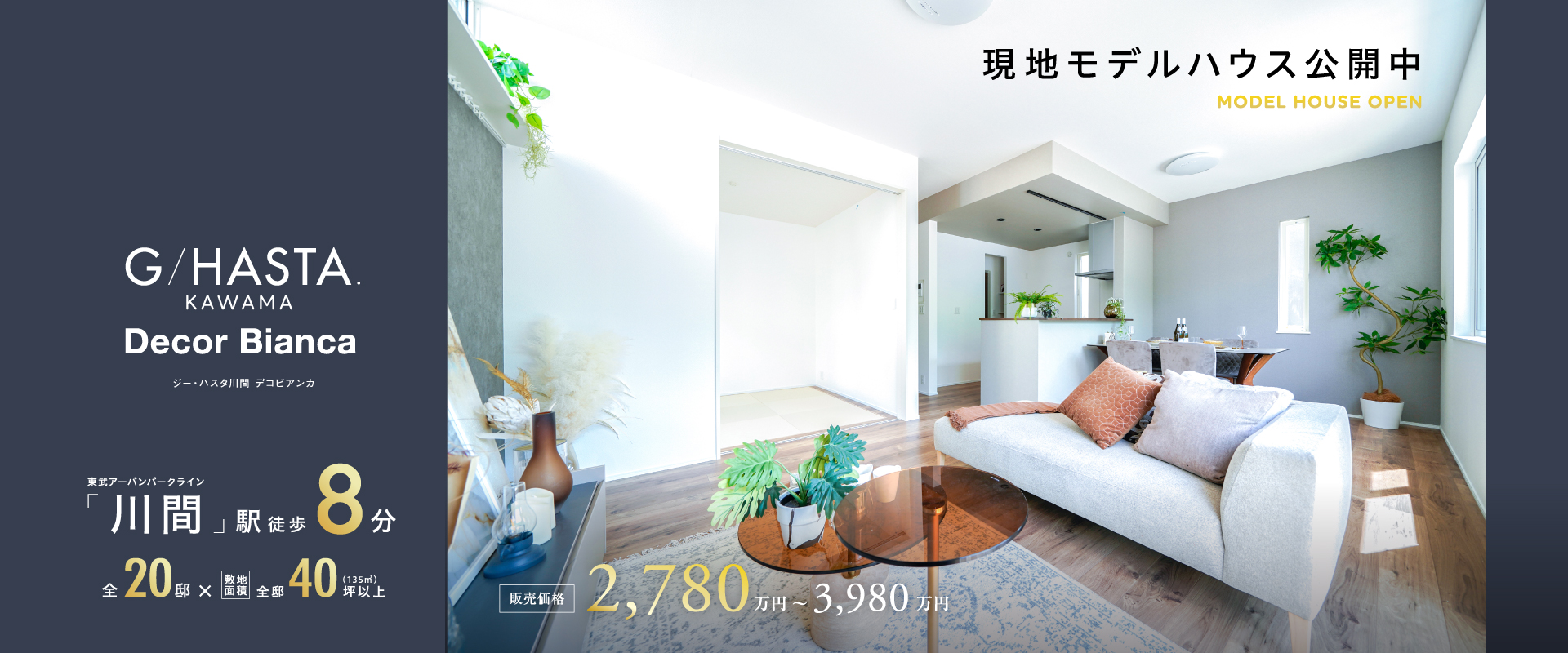 ※現地モデルハウス17号棟※2026年5月撮影