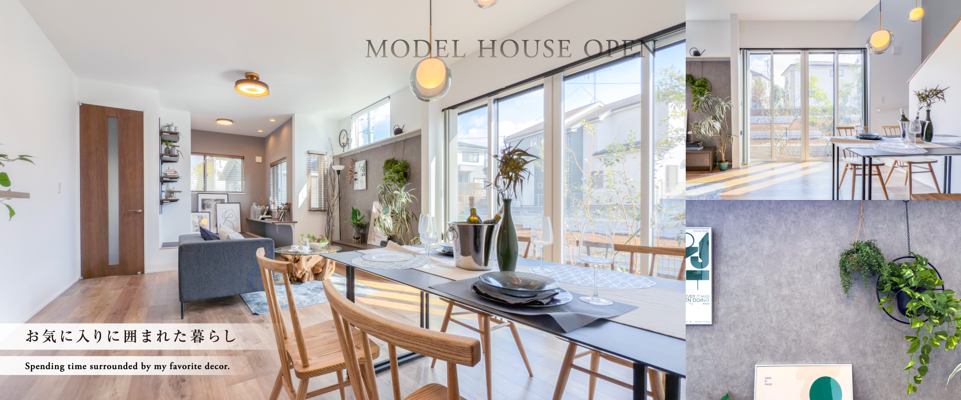 ※MODEL HOUSE 04※2026年2月撮影※物件選択の一途として公開しているもので、今回の販売対象ではありません。(販売済み)
