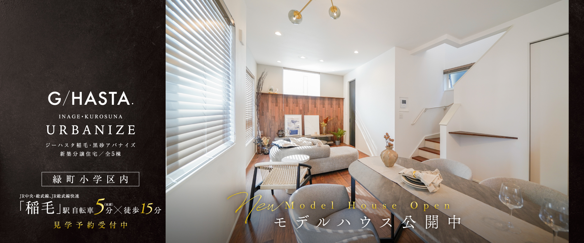 現地モデルハウス<br>※2026年5月撮影