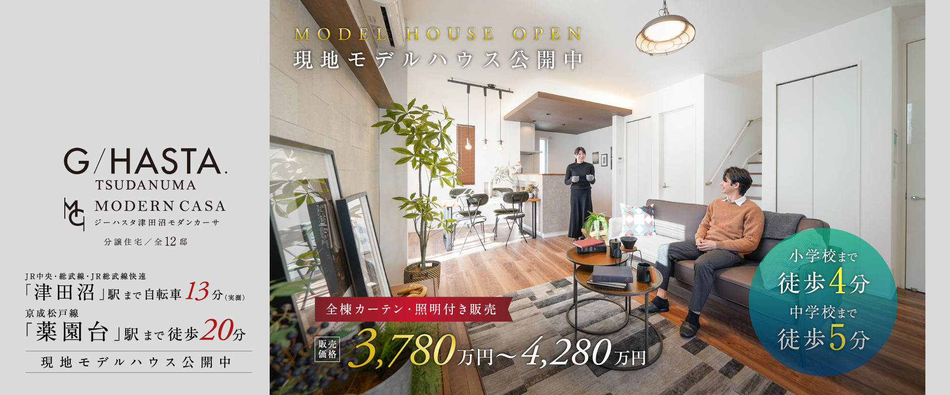 【現地モデルハウス】<br>2号棟<br>2025年11月撮影