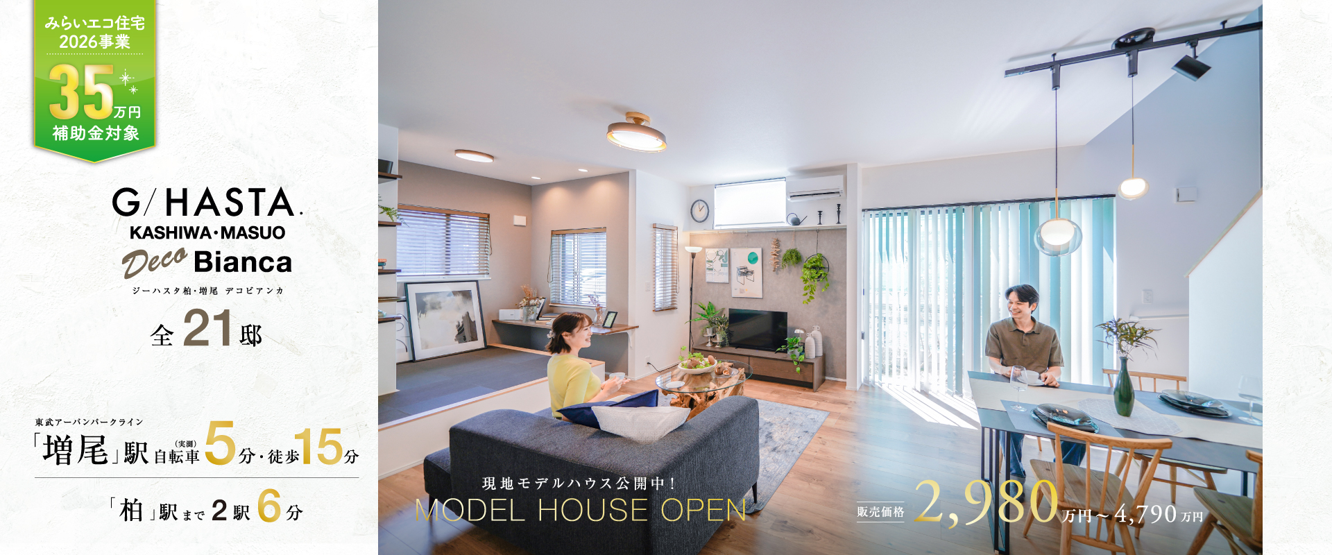 ※MODEL HOUSE 04※2026年5月撮影※物件選択の一途として公開しているもので、今回の販売対象ではありません。(販売済み)