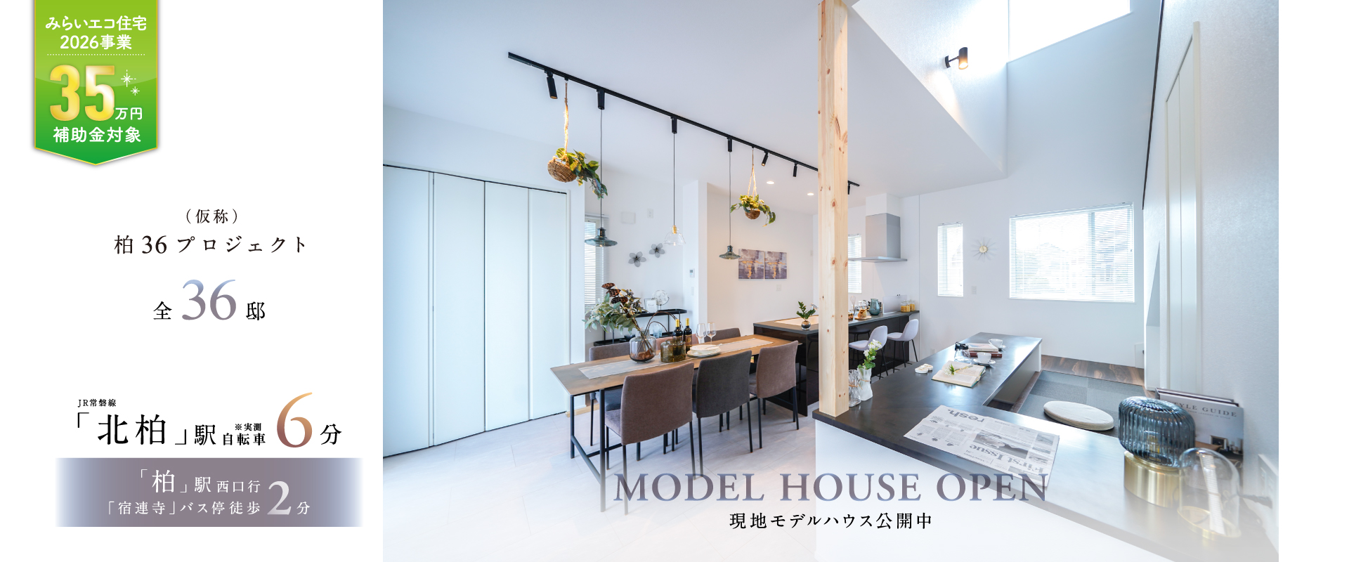 現地MODELHOUSE28※2026年6月撮影