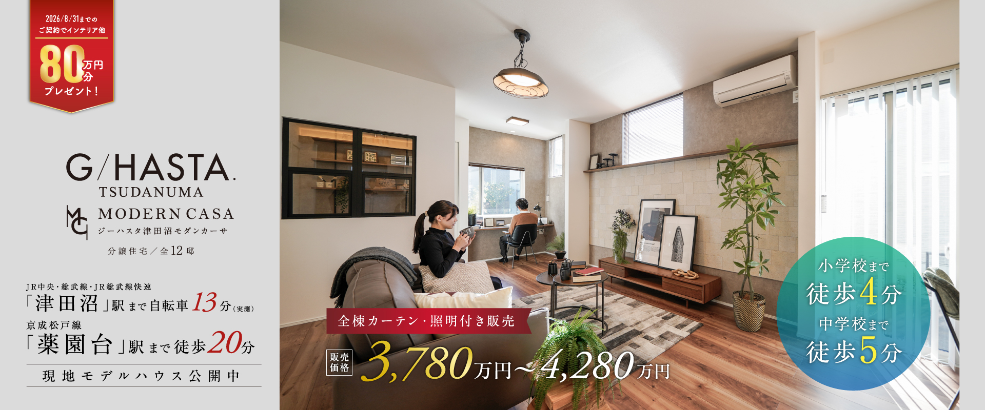 【現地モデルハウス】<br>2号棟<br>2025年11月撮影