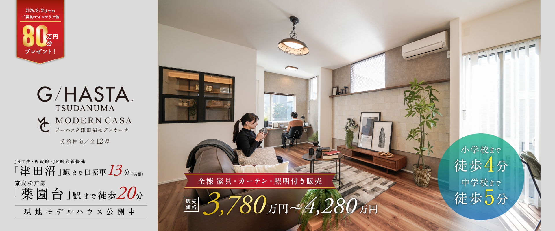 【現地モデルハウス】<br>2号棟<br>2025年11月撮影