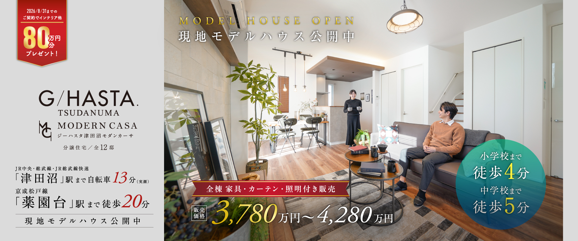 【現地モデルハウス】<br>2号棟<br>2025年11月撮影