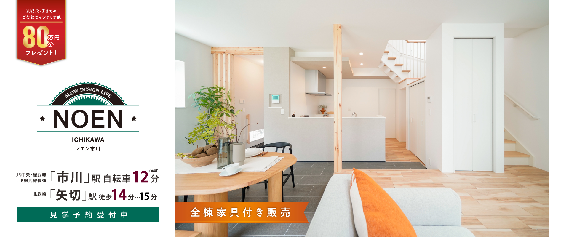 18号棟現地モデルハウス<br>※2026年4月撮影