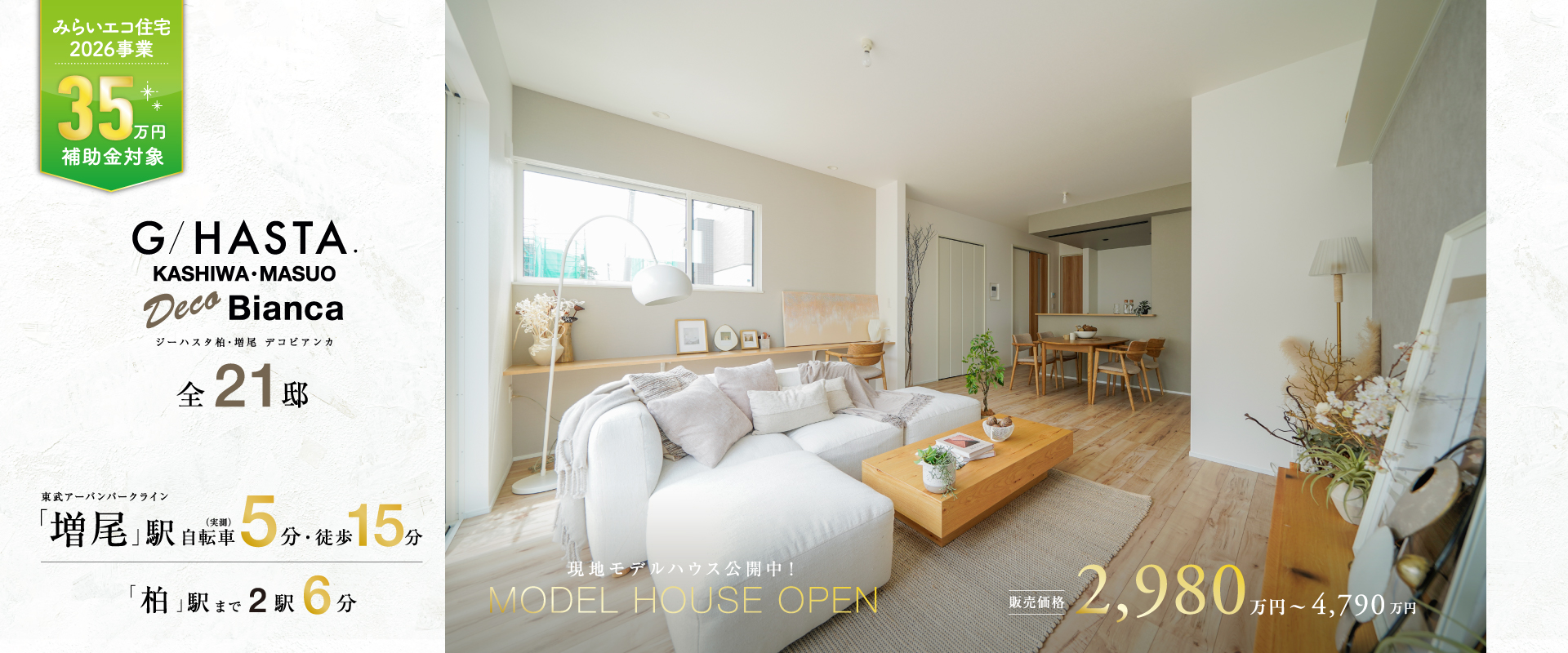 ※MODEL HOUSE 09※2026年6月撮影