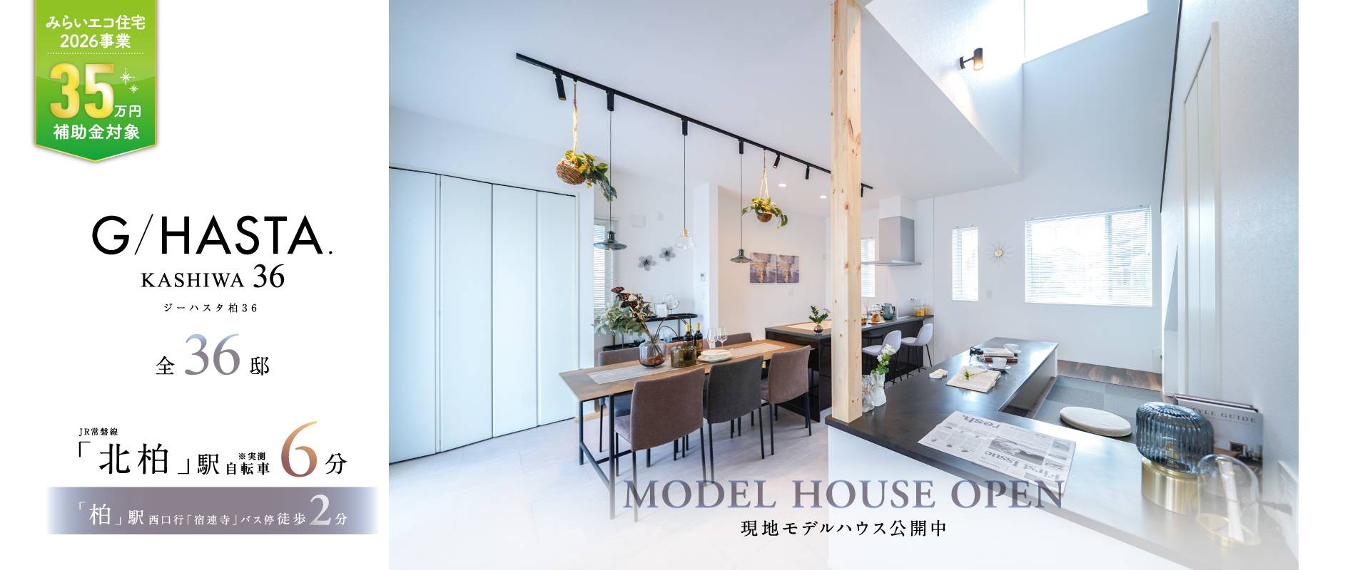 現地MODELHOUSE28※2026年6月撮影※物件選択の一途として公開しているもので、今回の販売対象ではありません。(販売済み)