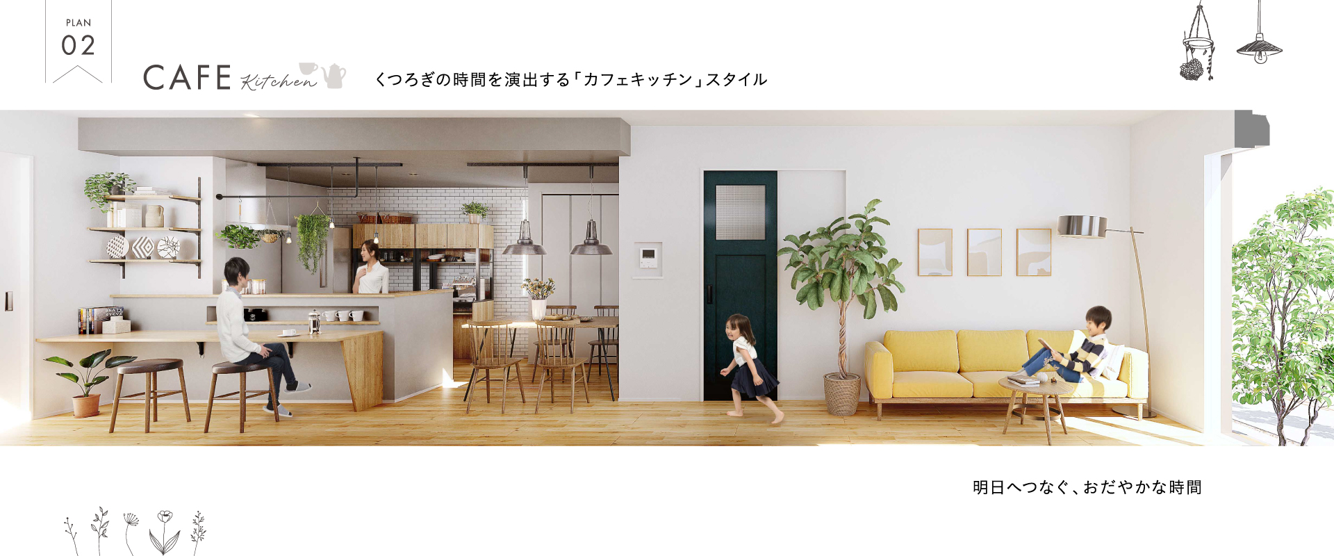 ※掲載のパースは図面を基に描き起こしたもので実際とは多少異なります。
