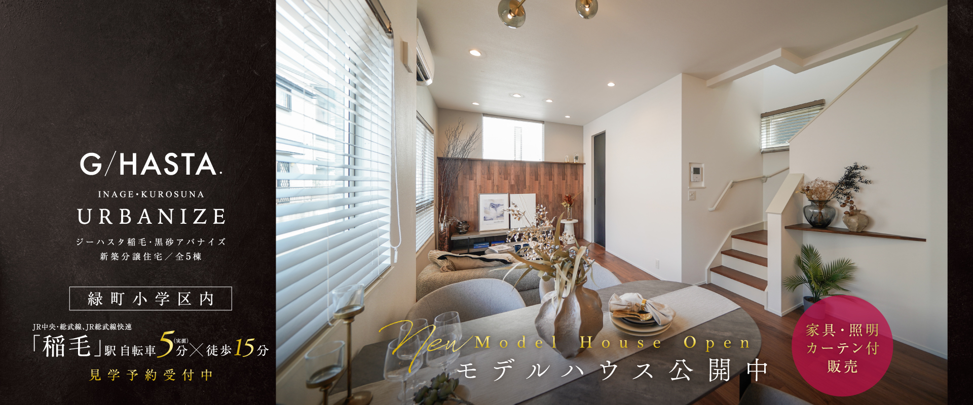 現地モデルハウス<br>※2026年8月撮影