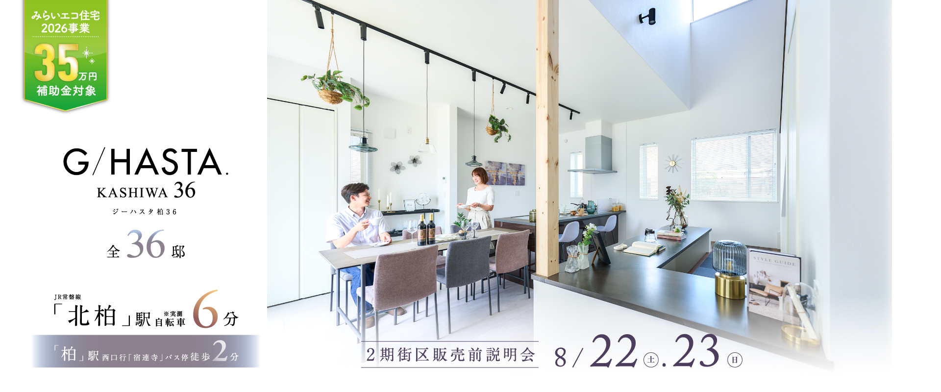 現地MODELHOUSE28※2026年6月撮影※物件選択の一途として公開しているもので、今回の販売対象ではありません。(販売済み)