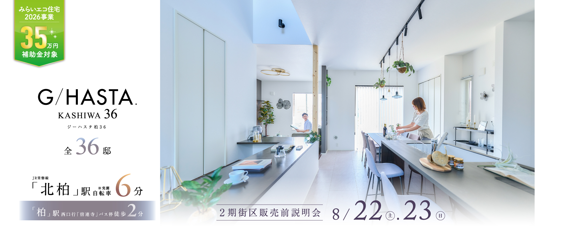 現地MODELHOUSE28※2026年6月撮影※物件選択の一途として公開しているもので、今回の販売対象ではありません。(販売済み)