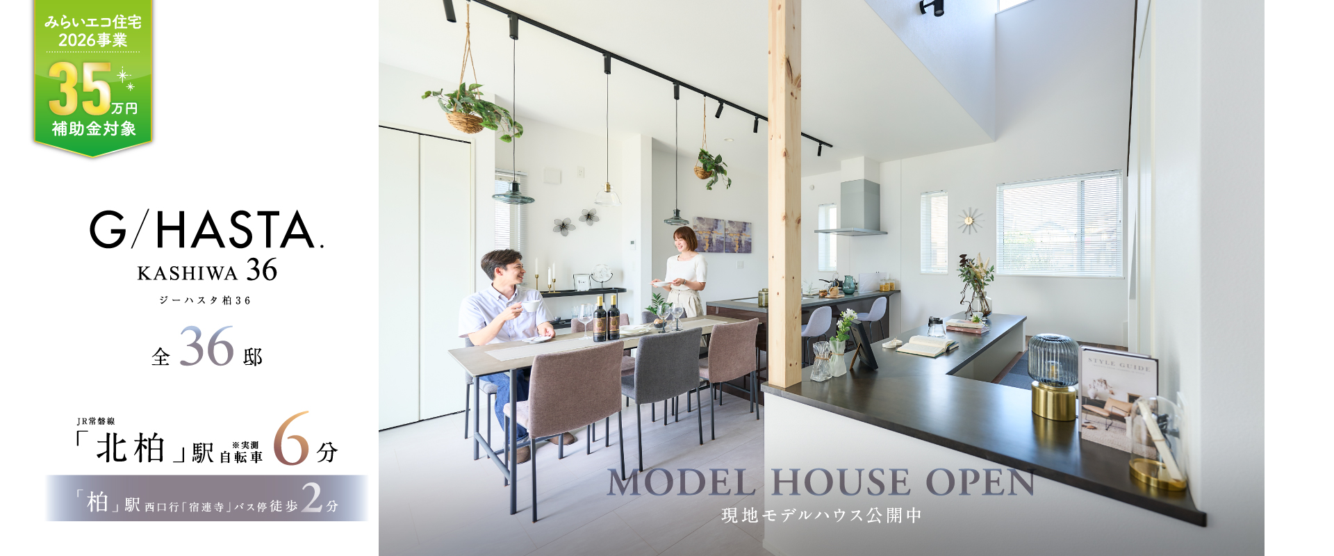 現地MODELHOUSE28※2026年6月撮影※物件選択の一途として公開しているもので、今回の販売対象ではありません。(販売済み)