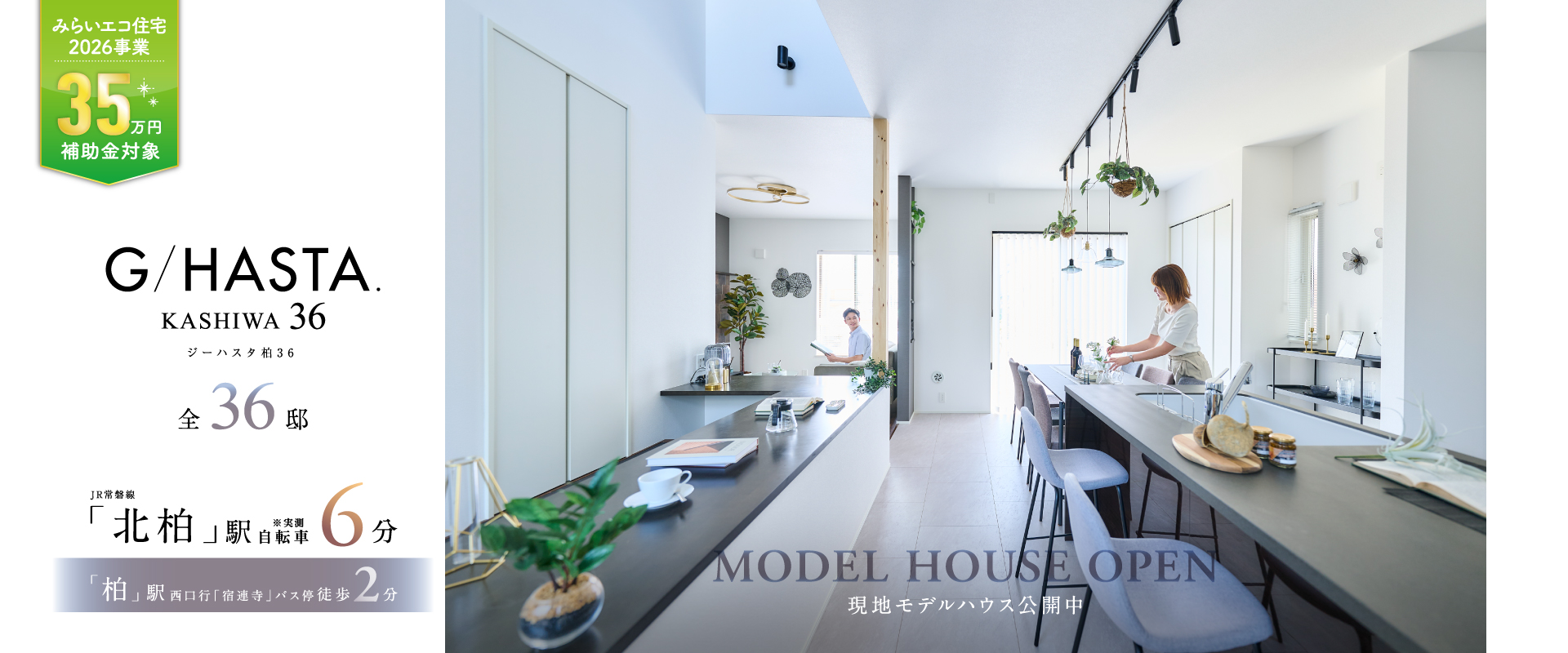 現地MODELHOUSE28※2026年6月撮影※物件選択の一途として公開しているもので、今回の販売対象ではありません。(販売済み)