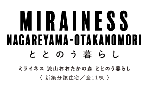 【予告広告】ミライネス流山おおたかの森-ととのう暮らし-