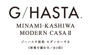 ジーハスタ南柏モダンカーサII