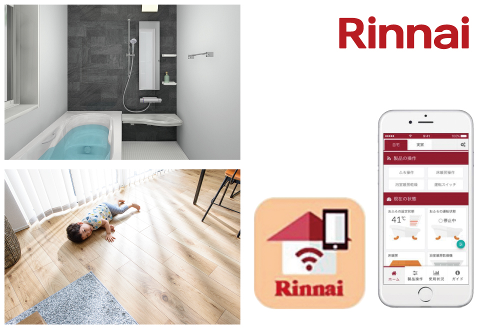 どこでもリンナイアプリ