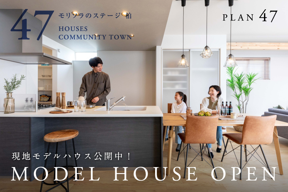 「1ST FARM CAFE」モデルハウス47号棟