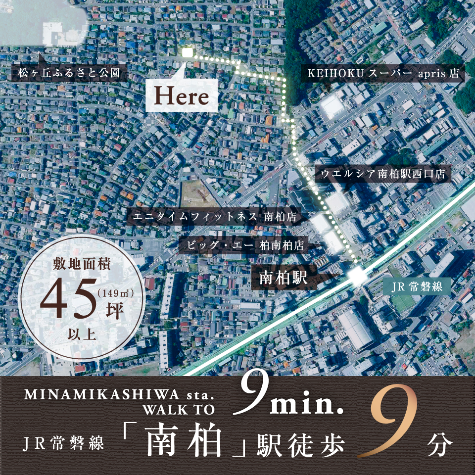 JR常磐線「南柏」駅徒歩9分。