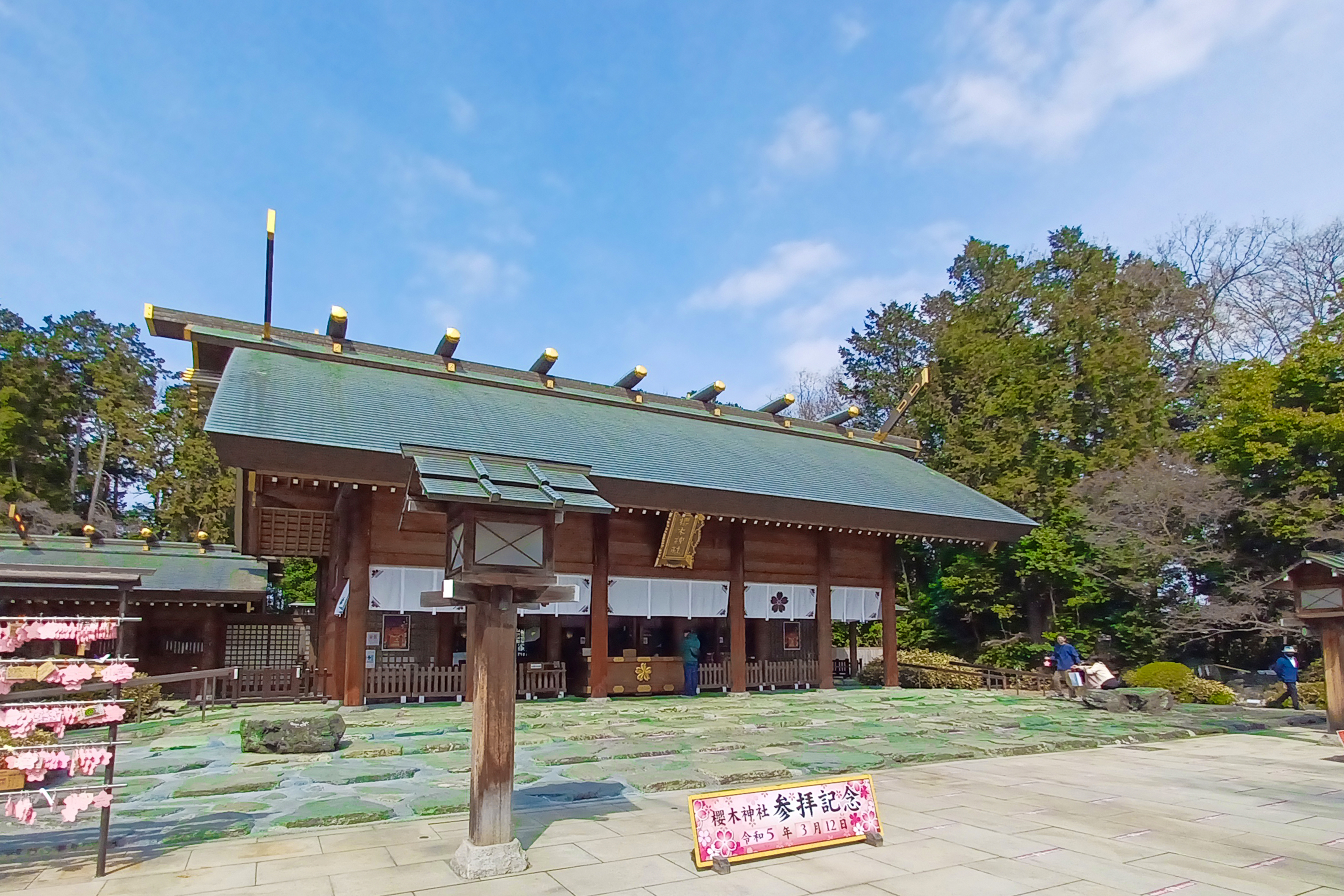 櫻木神社