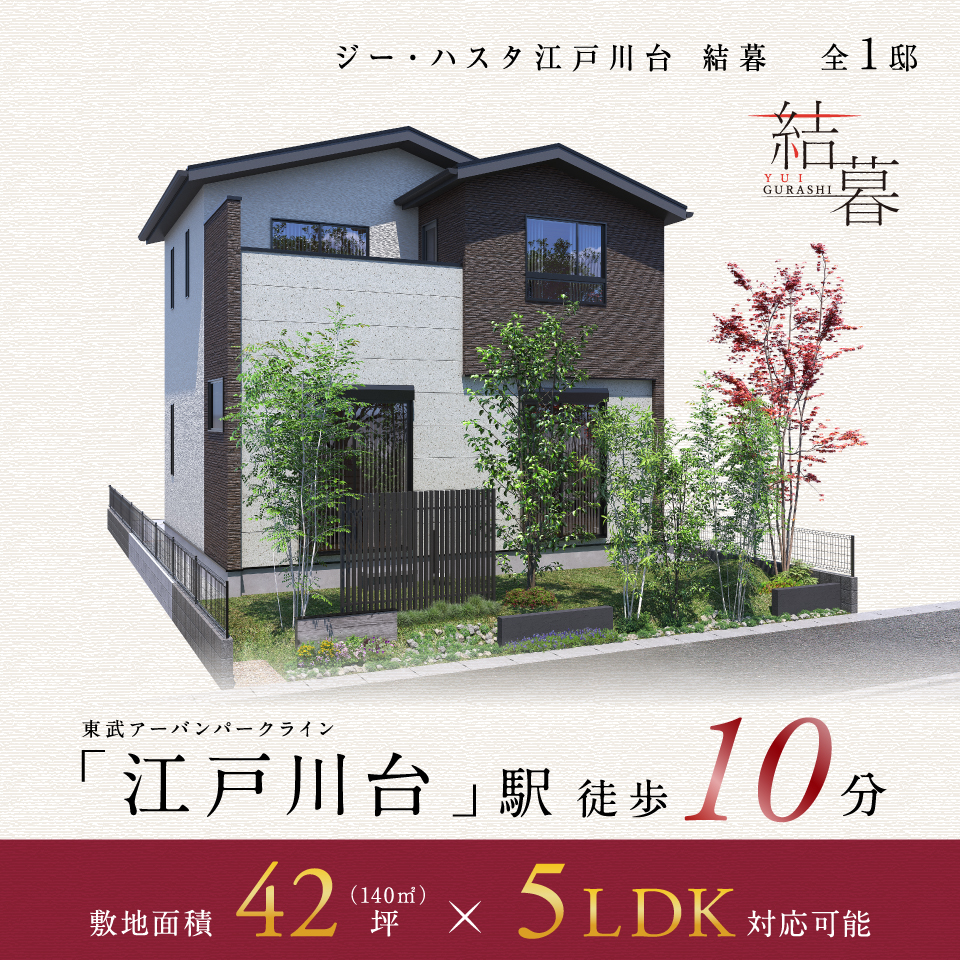 「江戸川台」駅徒歩10分。