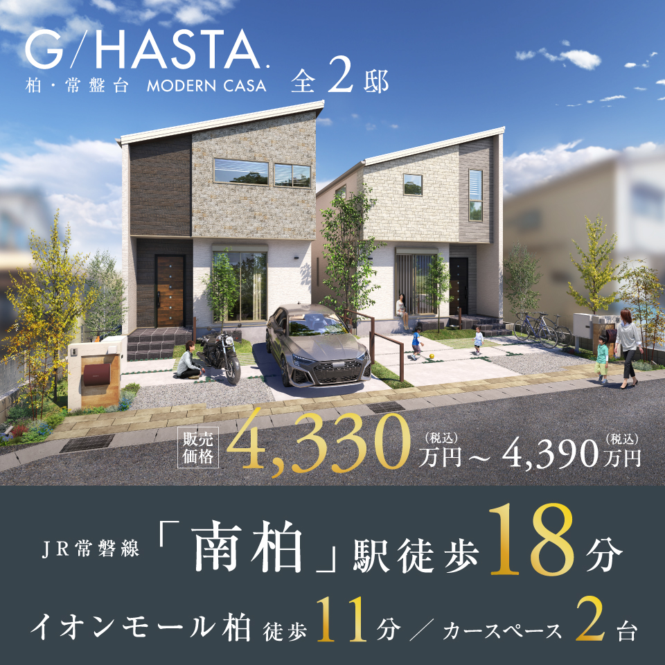 JR常磐線「南柏」駅徒歩18分。