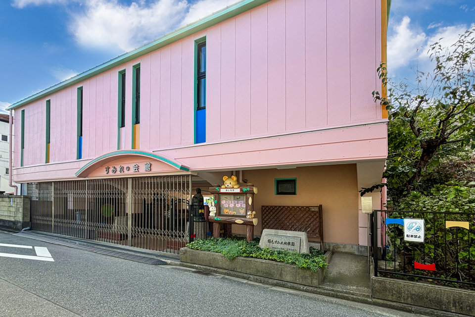 稲毛すみれ幼稚園