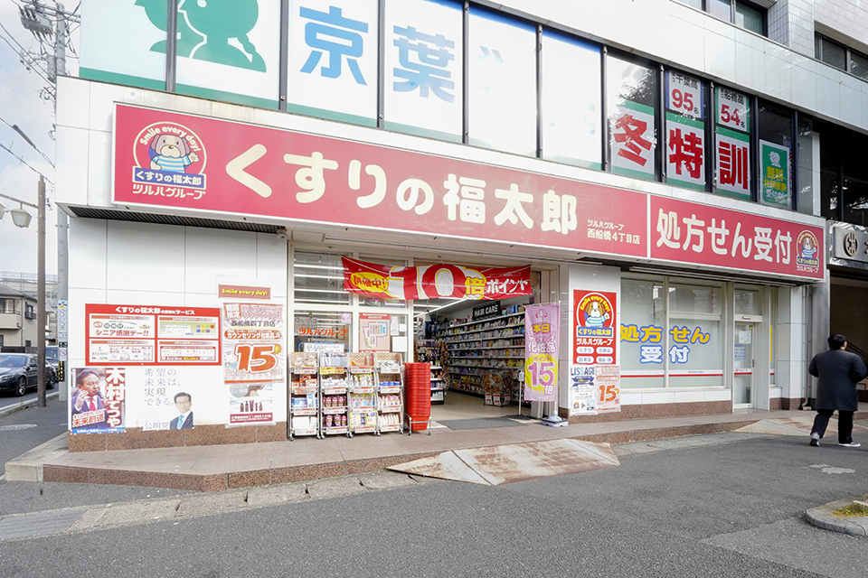くすりの福太郎西船橋4丁目店 くすりの福太郎西船橋4丁目店