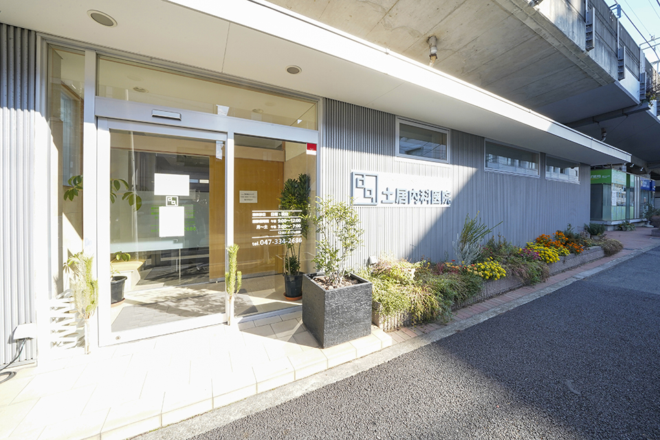 土居内科医院 土居内科医院