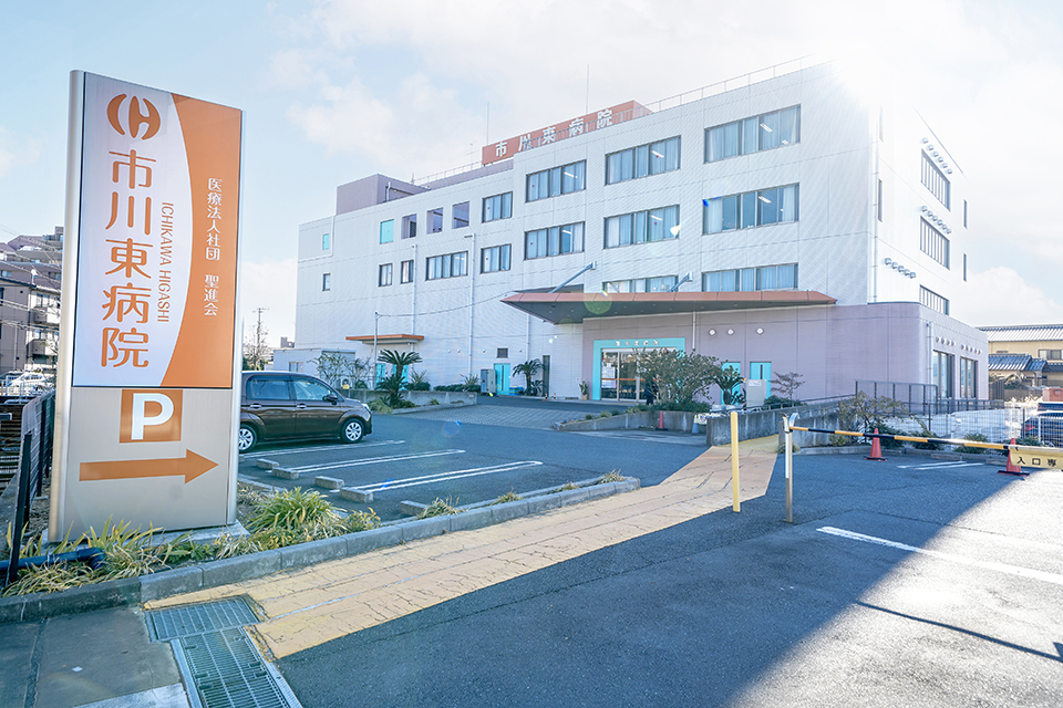 市川東病院 市川東病院