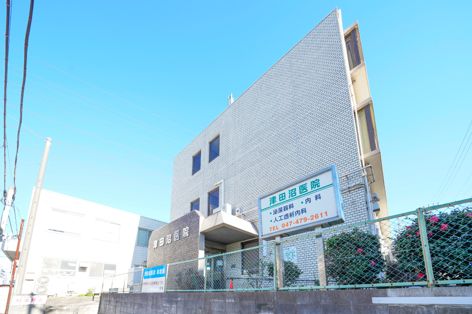 津田沼医院