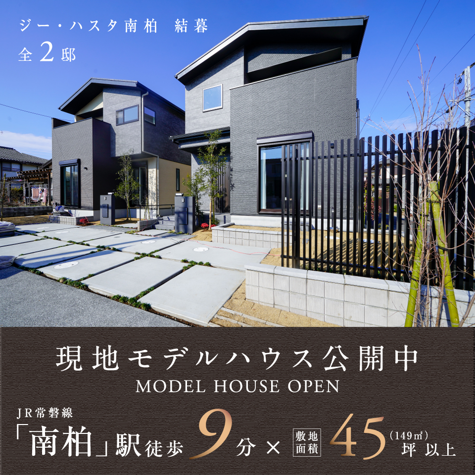 JR常磐線「南柏」駅徒歩9分。