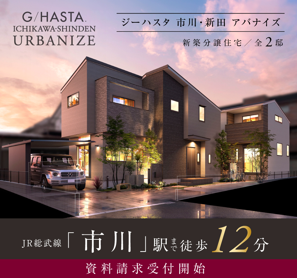 ジーハスタ市川・新田-アバナイズ-