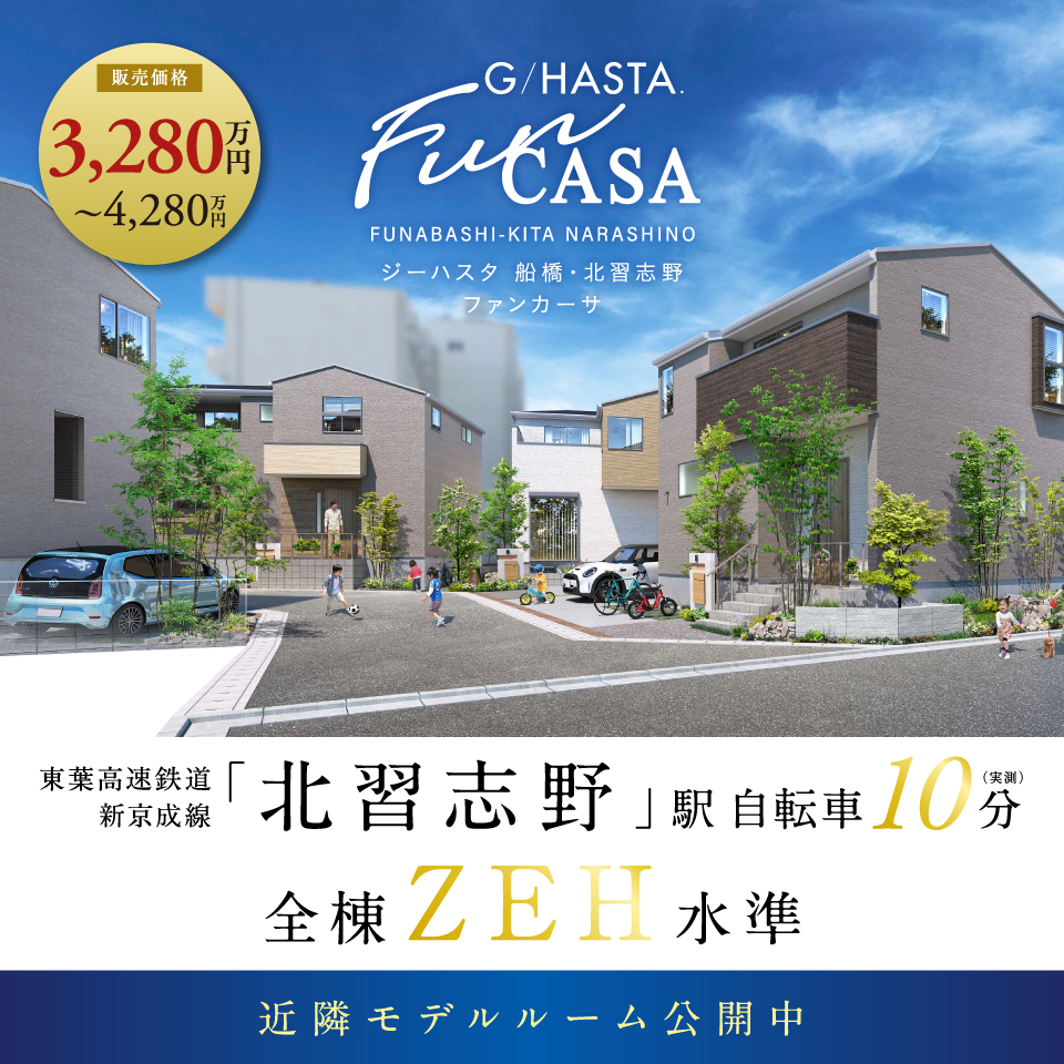ジーハスタ船橋・北習志野ファンカーサ