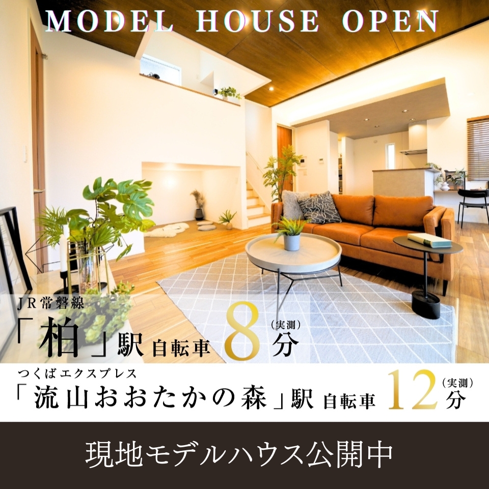 JR常磐線「柏」駅自転車8分。「流山おおたかの森」駅自転車12分。全8邸