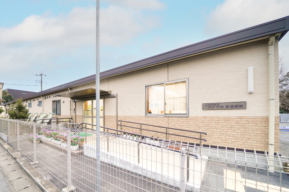 市立八千代台西保育園