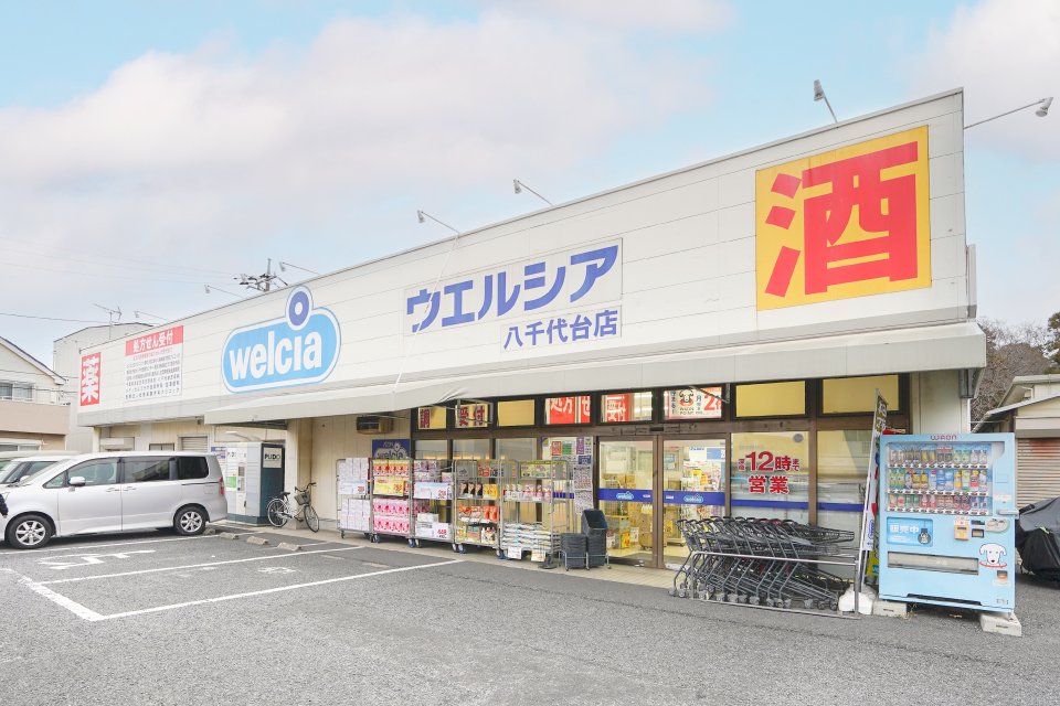 ウエルシア八千代台店