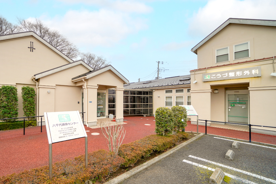 こうづ整形外科