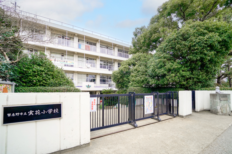 習志野市立実花小学校