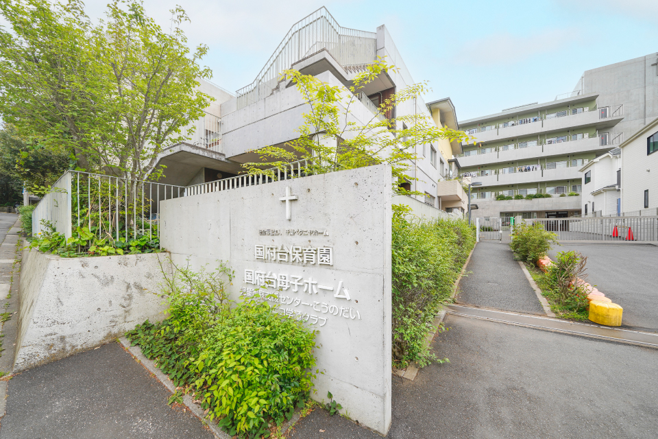 国府台保育園 国府台保育園