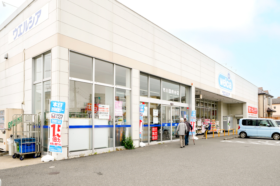 ウエルシア市川国府台店 ウエルシア市川国府台店