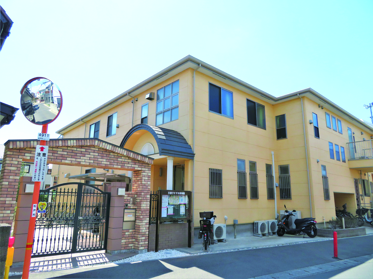 五香小すずめ保育園