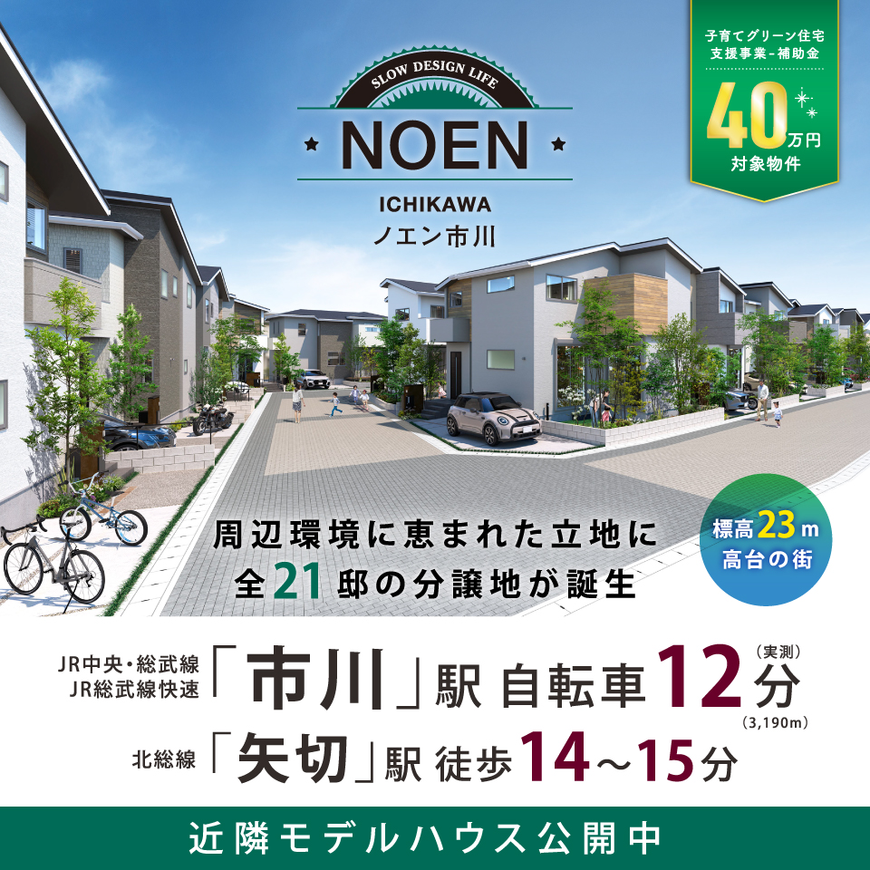 NOEN市川‐ノエン‐