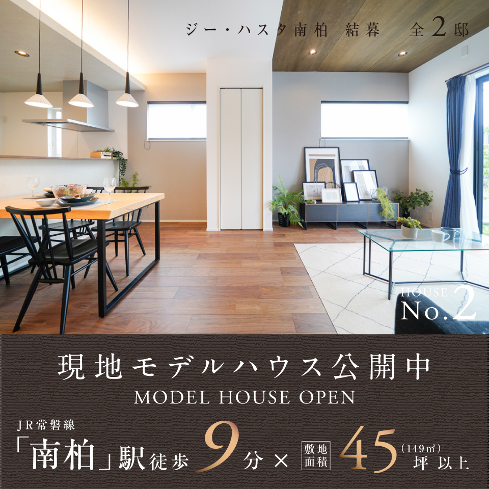 現地モデルハウス公開中