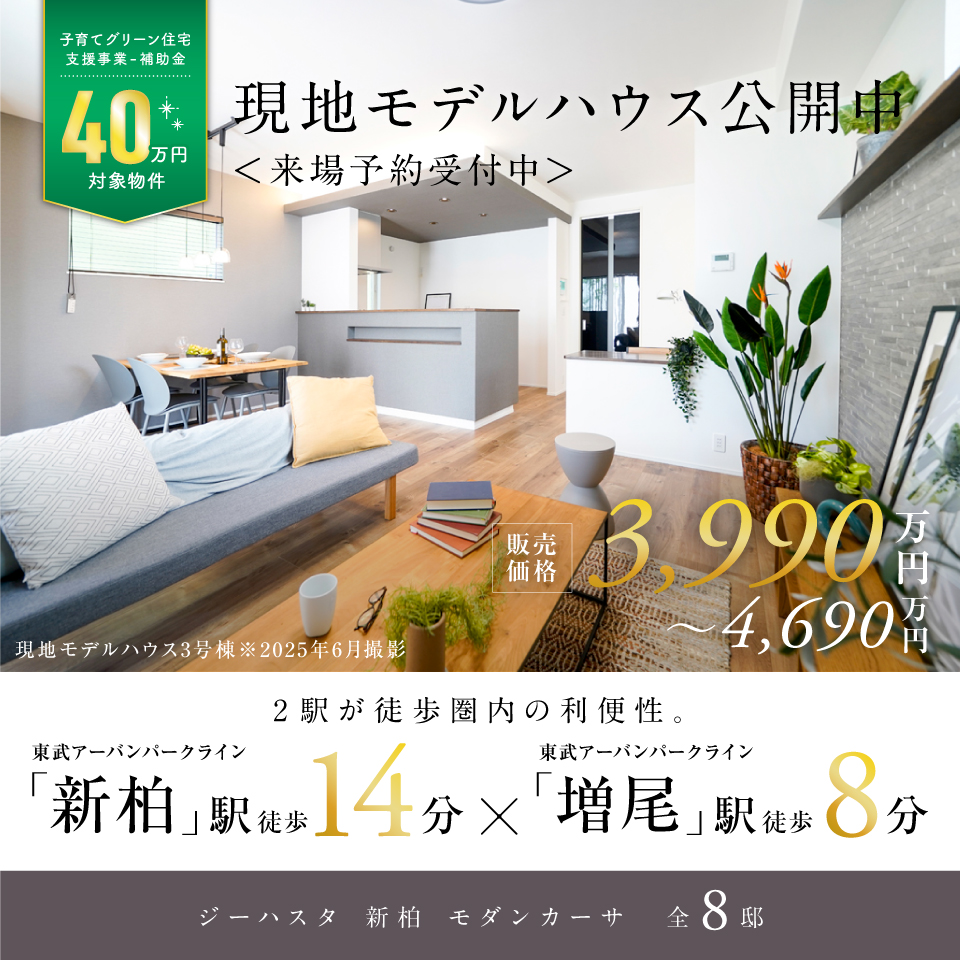 3号棟モデルハウス※2025年6月撮影。