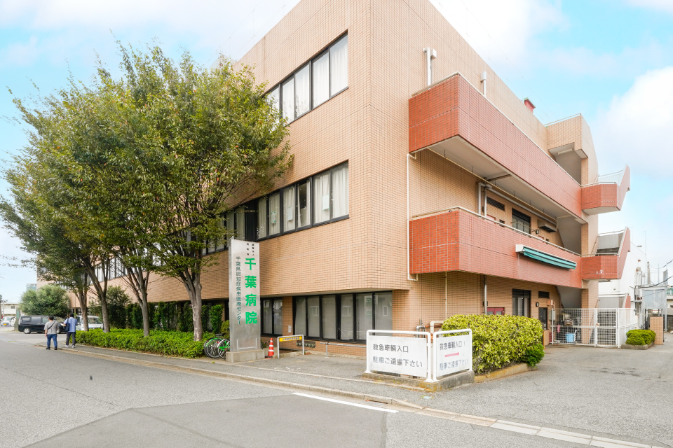 千葉病院