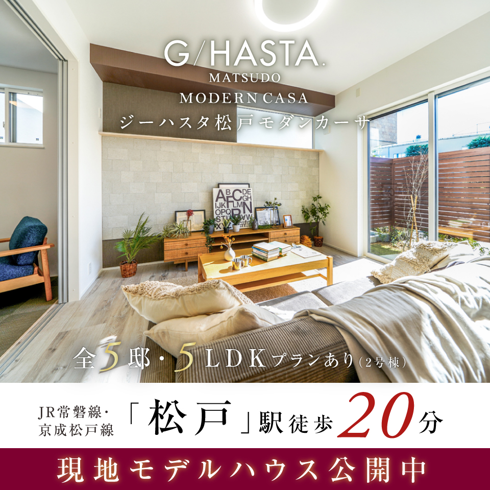 現地モデルハウス