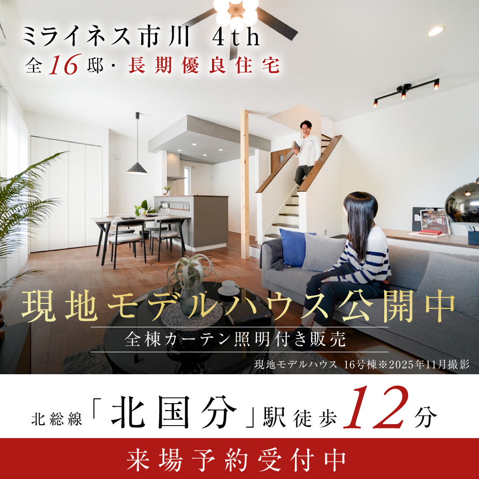 ミライネス市川4th【MIRAINESS】