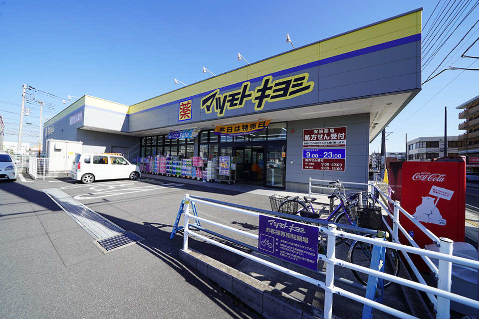 マツモトキヨシ 天王台店