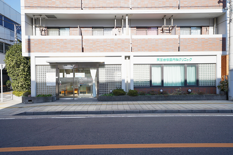 天王台依田内科クリニック